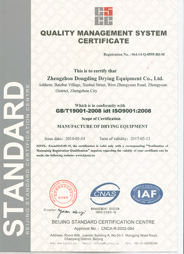 東鼎iso質(zhì)量認(rèn)證通過