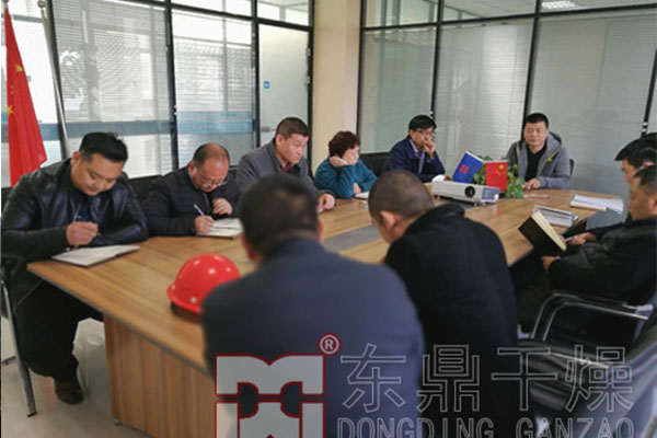 開(kāi)年大計(jì)煤泥烘干機(jī)廠家召開(kāi)生產(chǎn)會(huì)議